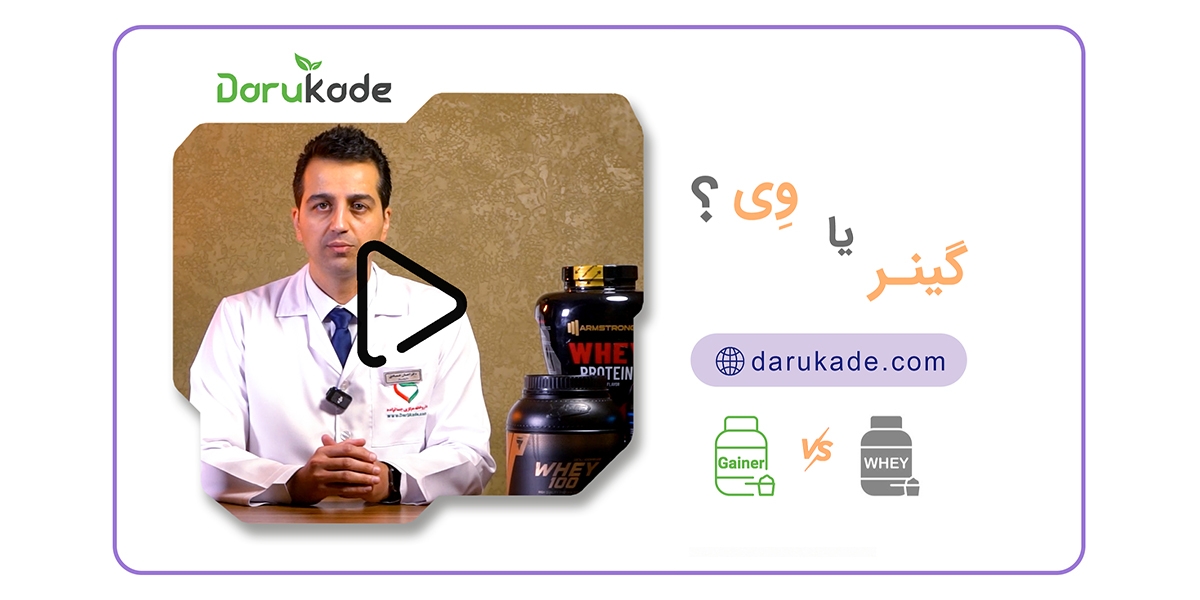 گینر یا وی؟