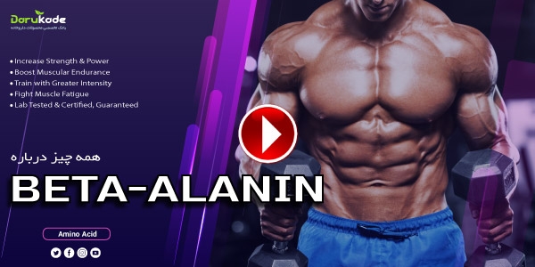 همه چیز درباره بتا آلانین