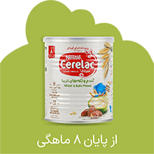 از پایان 8 ماهگی