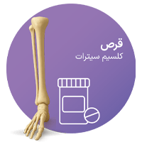 قرص کلسیم سیترات