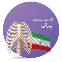 کلسیم سیترات ایرانی