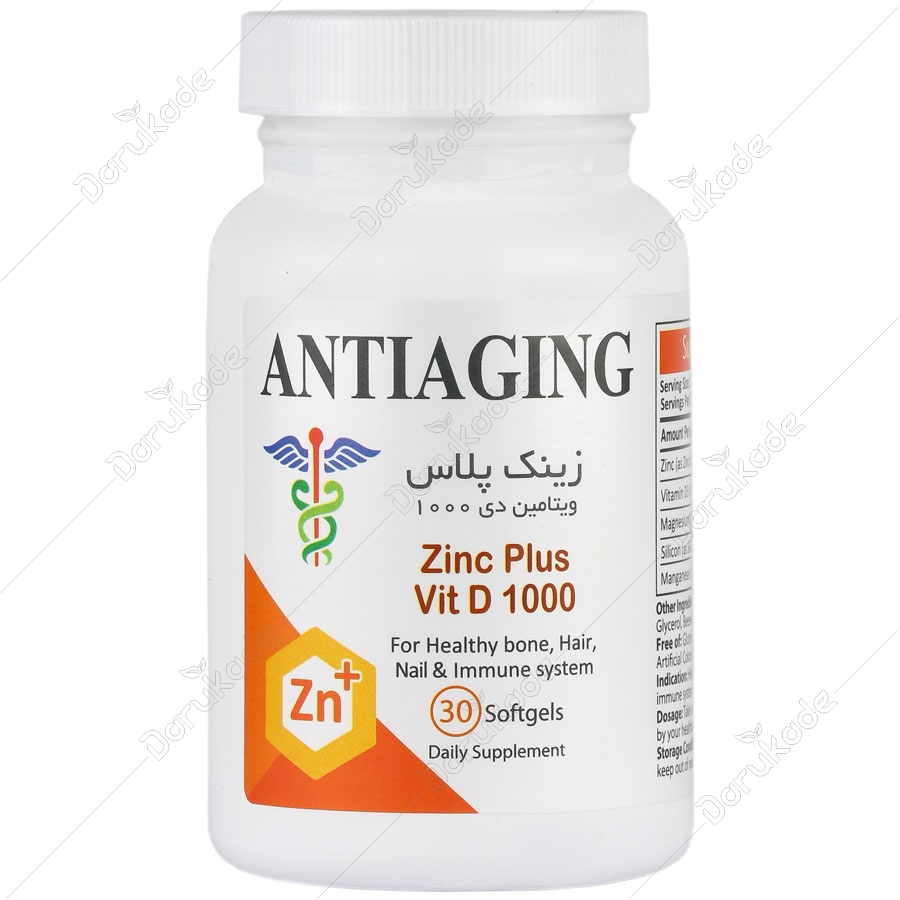 زینک پلاس ویتامین دی 1000