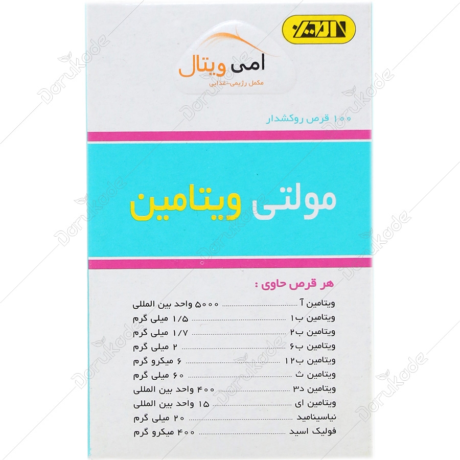 مولتی ویتامین 100 عددی