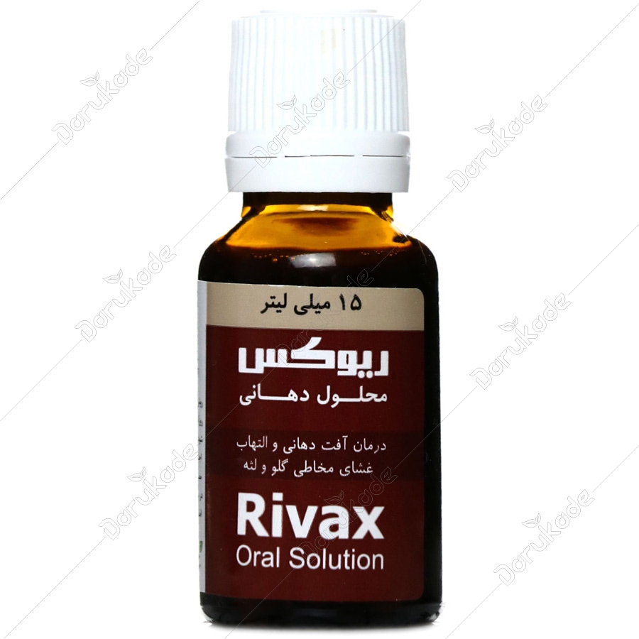محلول دهانی ریوکس