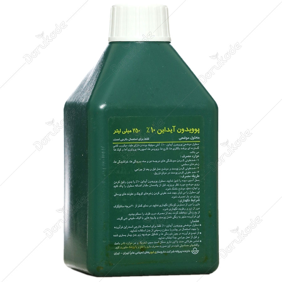 پوویدون آیداین 10 درصد ابوریحان