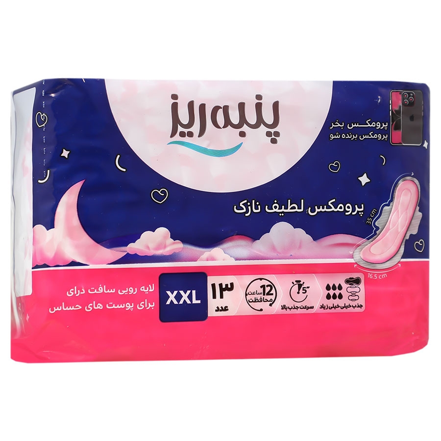 نوار بهداشتی بالدار پرومکس نازک لطیف