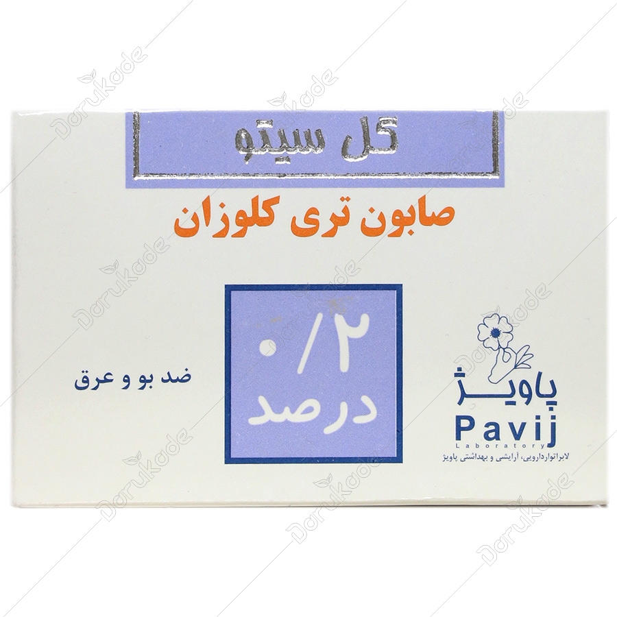 صابون تری کلوزان 0.2 درصد