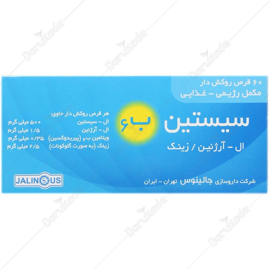 سیستین ب6 جالینوس