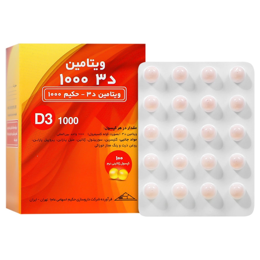 سافت ژل ویتامین د3 حکیم 1000