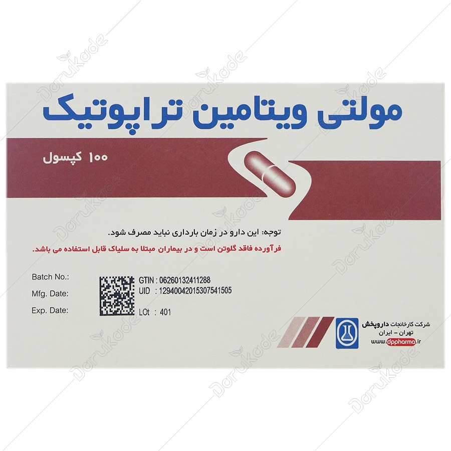 مولتی ویتامین تراپوتیک