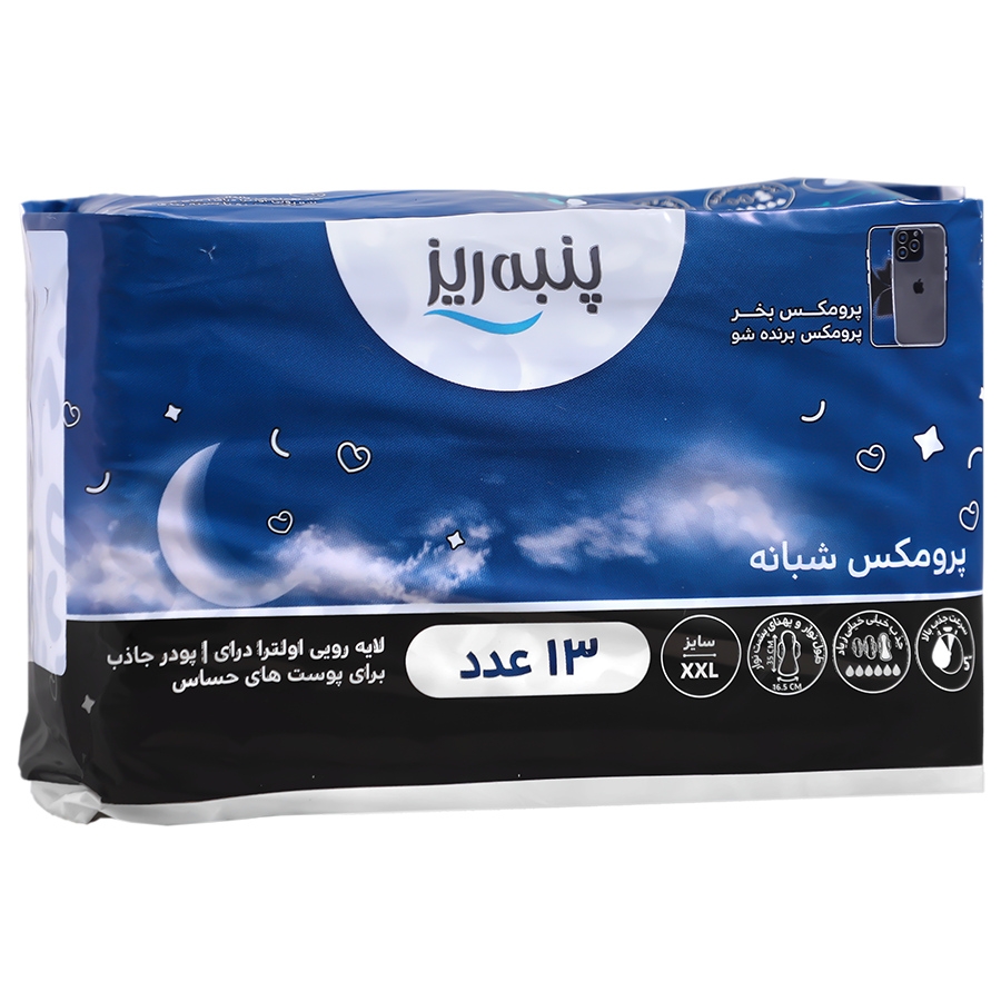 نوار بهداشتی بالدار پرومکس نازک شبانه