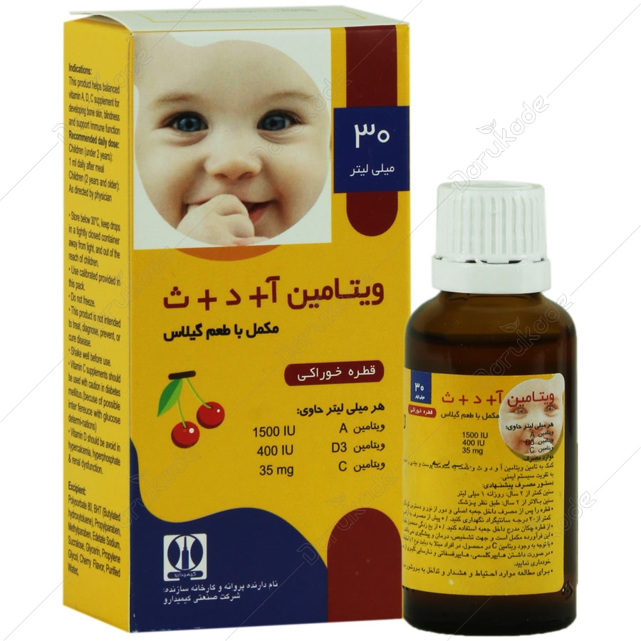 قطره ویتامین آ و دی و سی