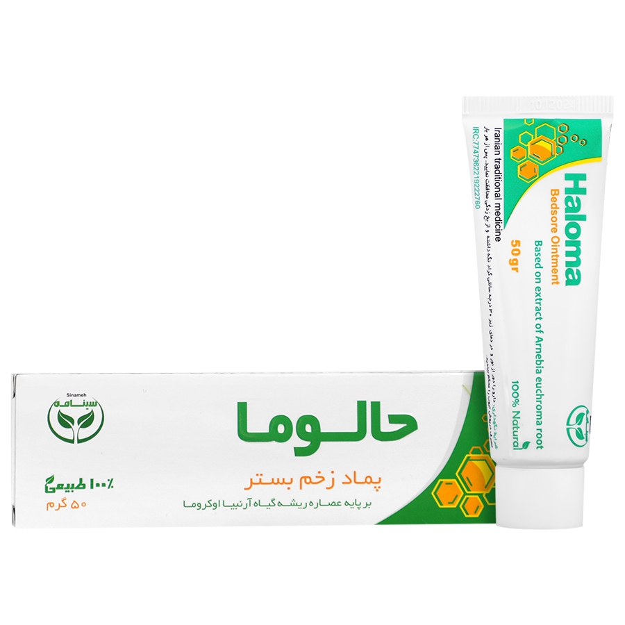 پماد زخم بستر حالوما