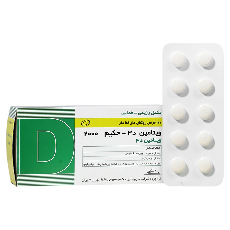 قرص ویتامین د3 حکیم 2000
