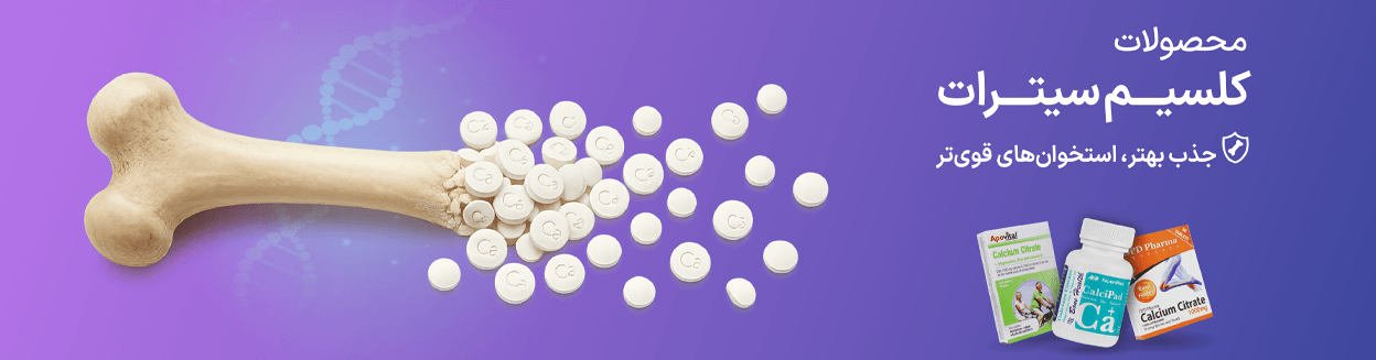 محصولات کلسیم سیترات