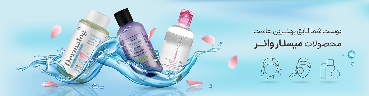 میسلار واتر