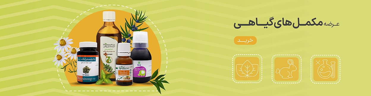 مکمل گیاهی