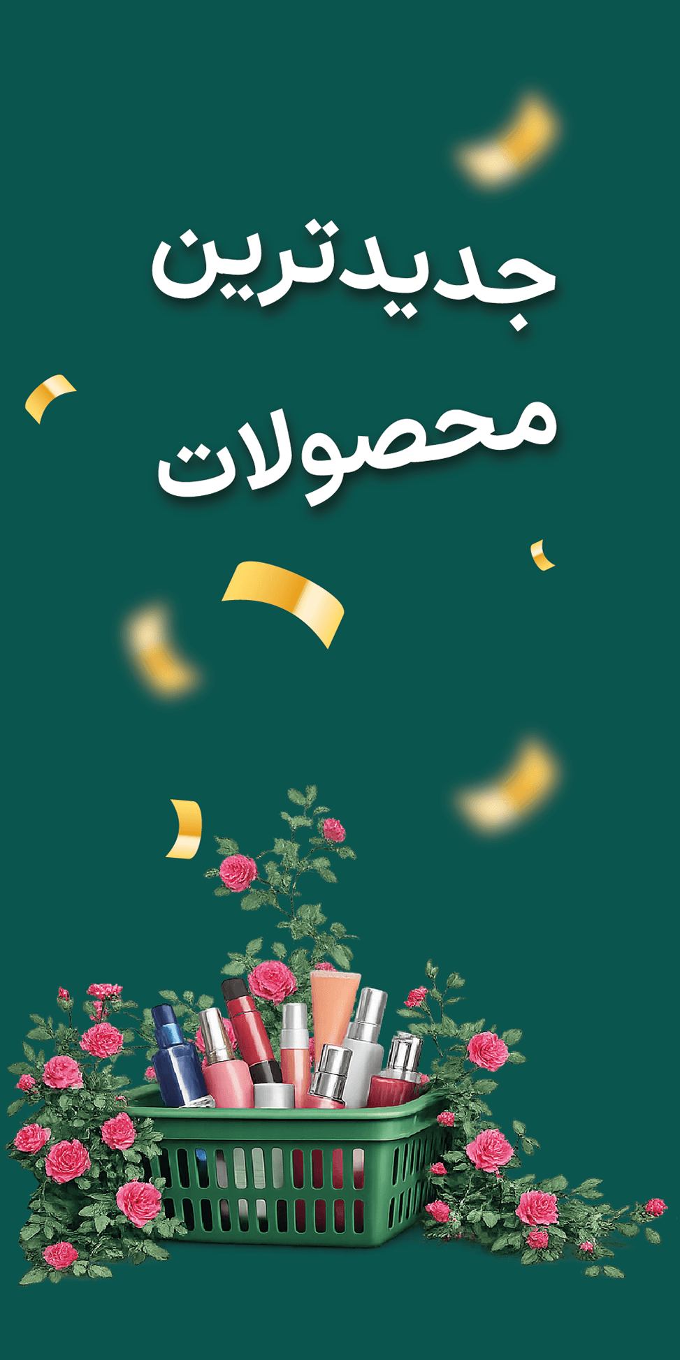 جدیدترین محصولات