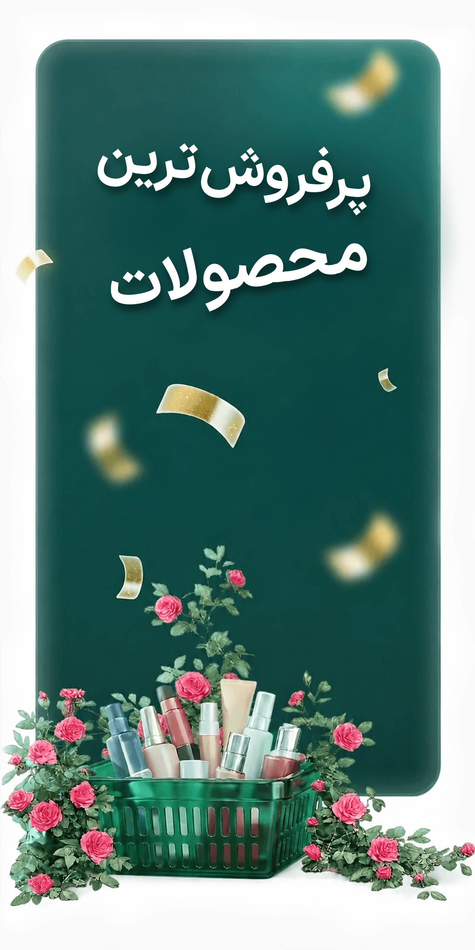 پرفروش ترین محصولات