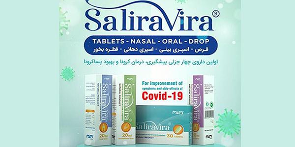 سالیراویرا اولین داروی 4 جزئی پیشگیری، درمان کرونا و بهبود پساکرونا