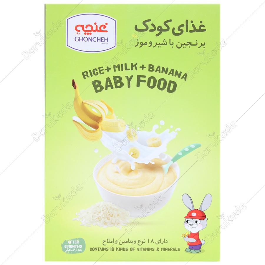 غذای کودک برنجین با شیر و موز