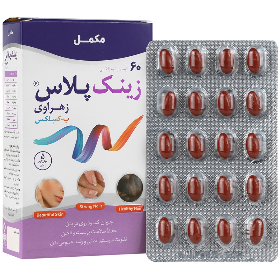 زینک پلاس ب کمپلکس زهراوی 60 عدد