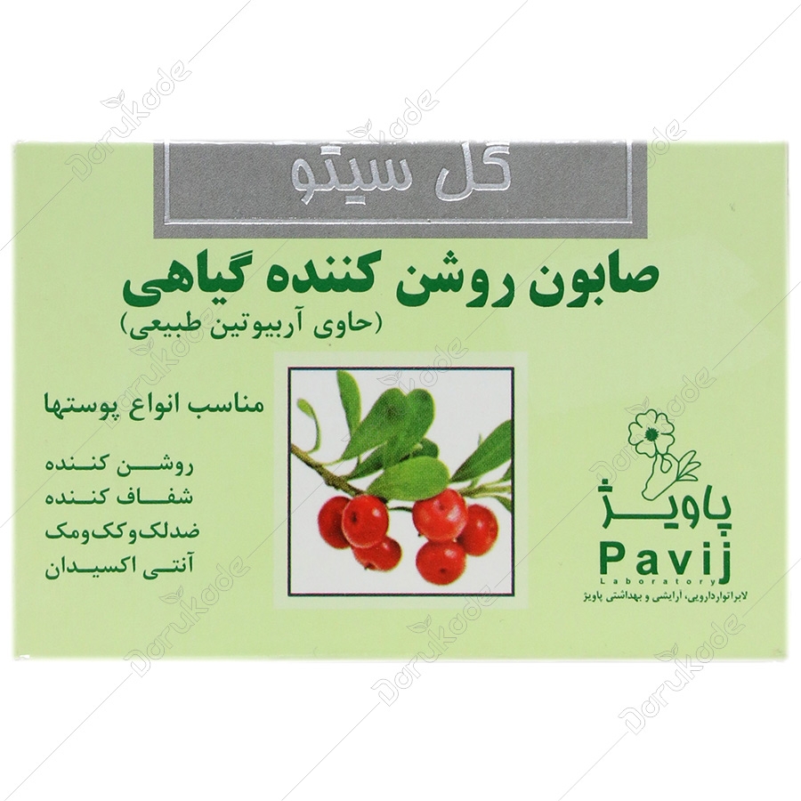 صابون روشن کننده گیاهی