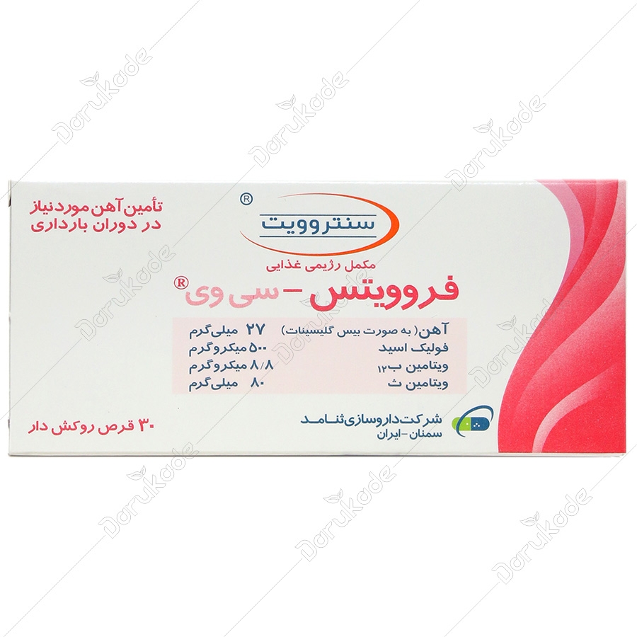 فروویتس سی وی دوران بارداری
