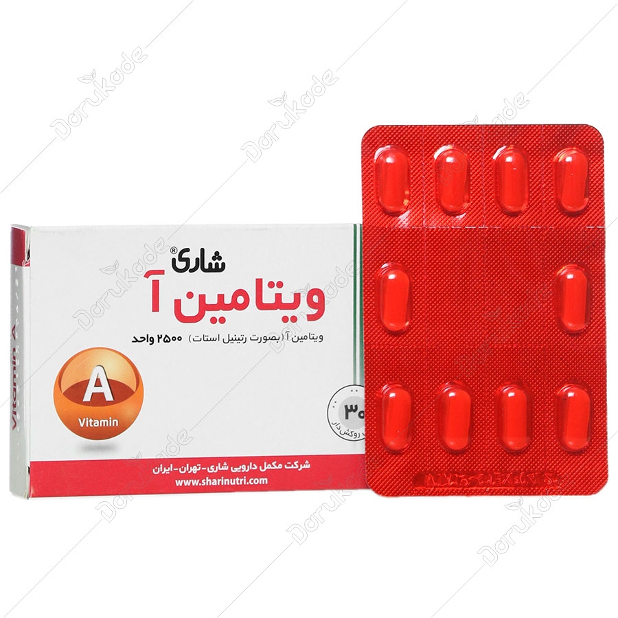 ویتامیـن آ 2500 واحدی