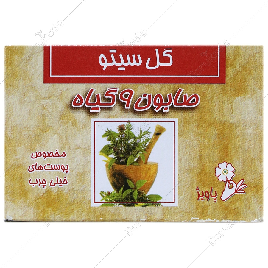 صابون نه گیاه