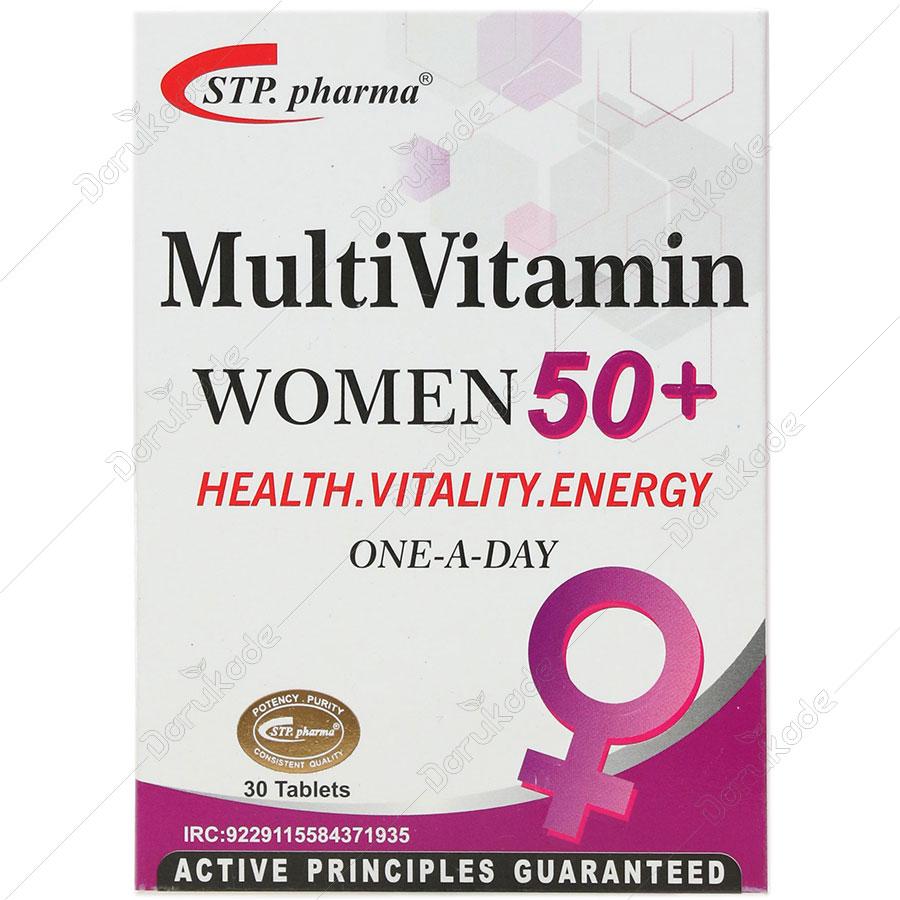 مولتی ویتامین خانم های بالای 50 سال