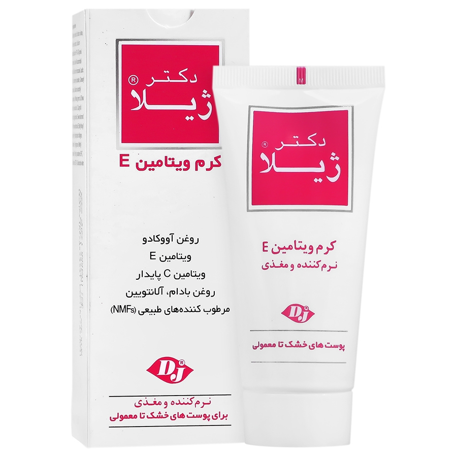 کرم ویتامین ای دکتر ژیلا