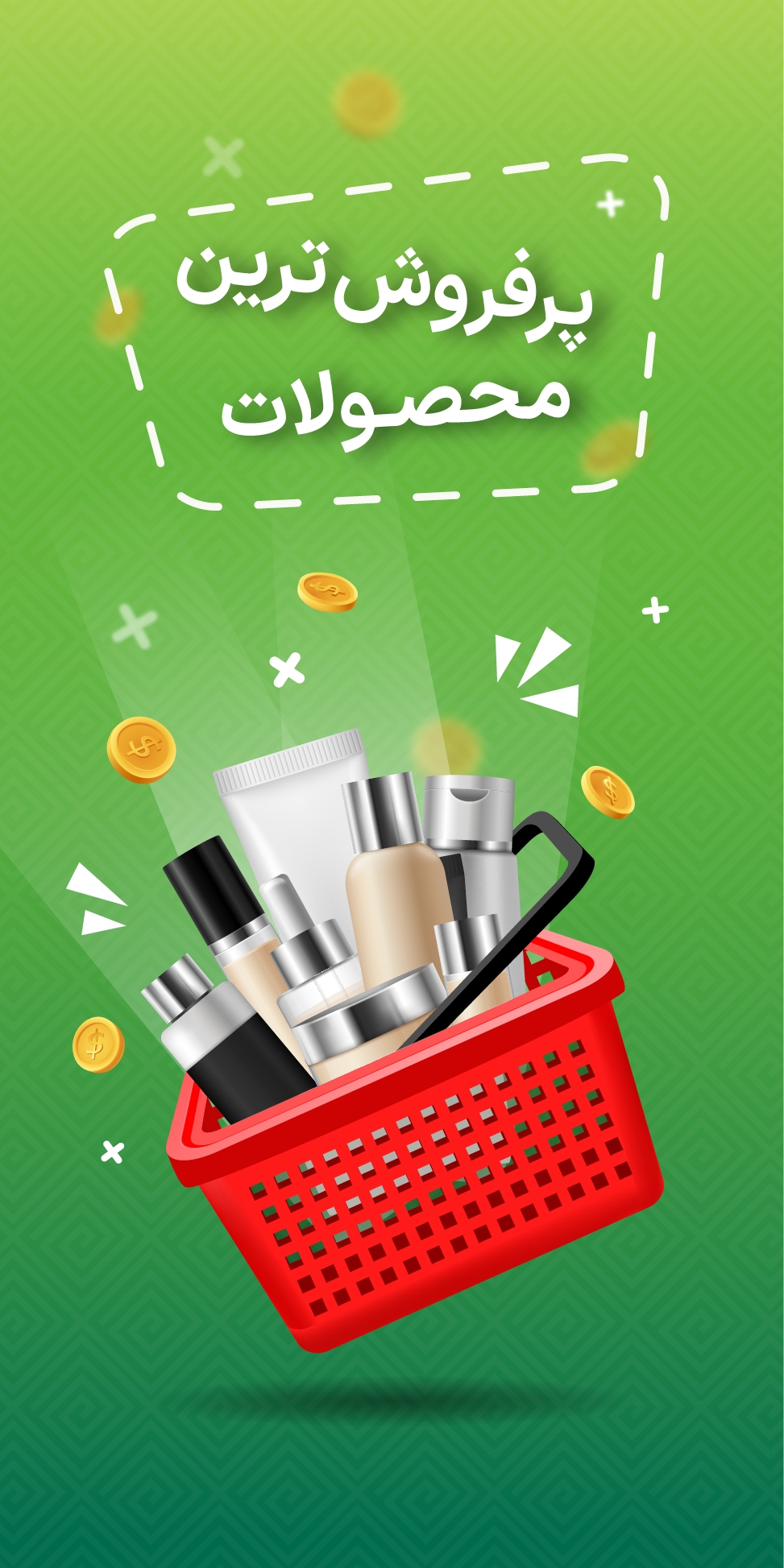 پرفروش ترین محصولات